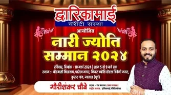 नारी ज्योति सम्मान-2024: प्रेरणा की मिसाल, सशक्त समाज की पहचान 